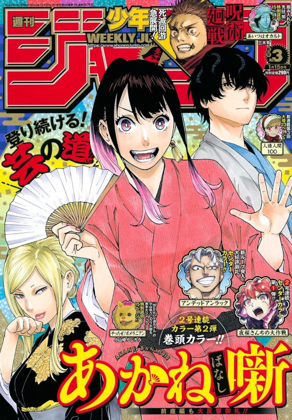 Weekly Shonen Jump