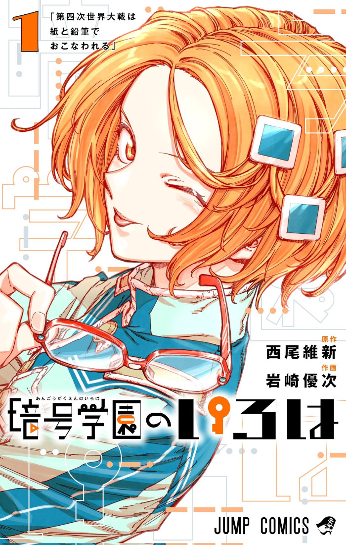 Cipher Academy: il manga di Nisioisin è impossibile da tradurre?