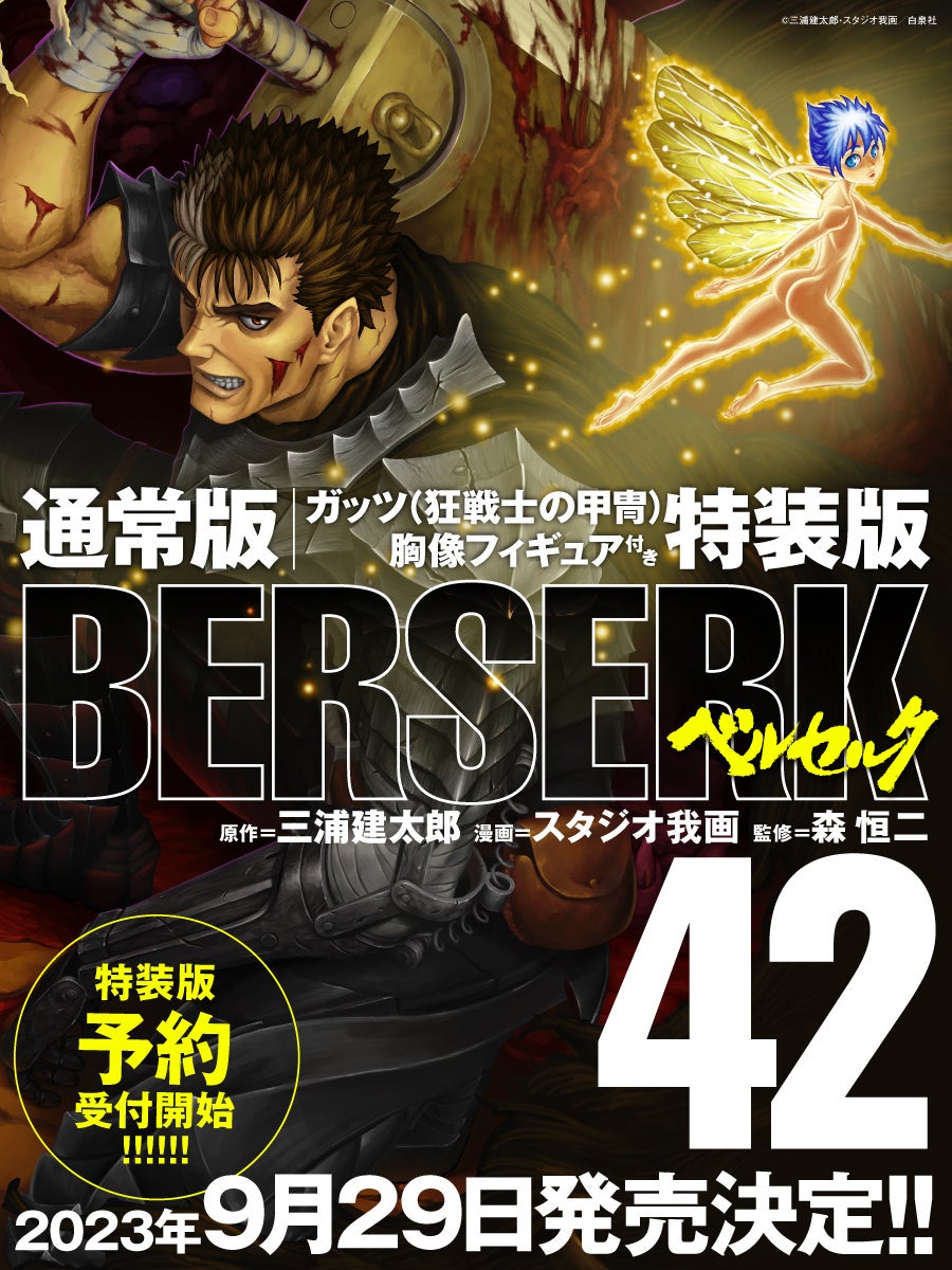 Visual Berserk 42