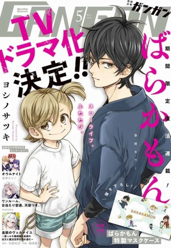 Barakamon-rivista