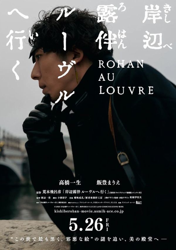 Rohan al Louvre