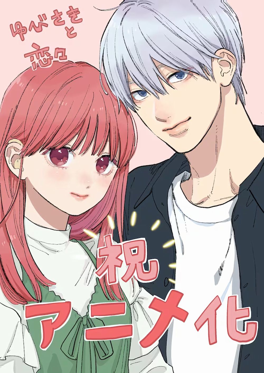 A Sign of Affection: annunciato adattamento anime | AnimeClick