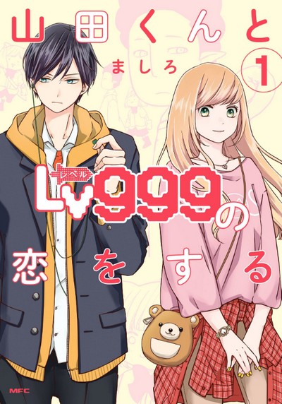 Yamada-kun to Lv999 no koi