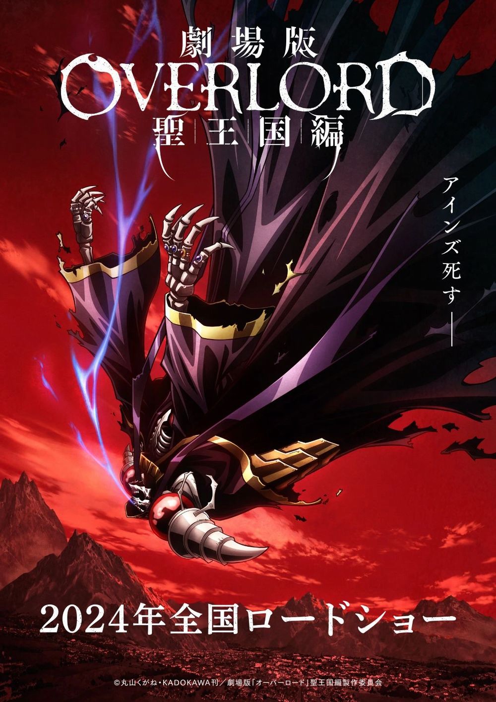 Overlord: The Sacred Kingdom