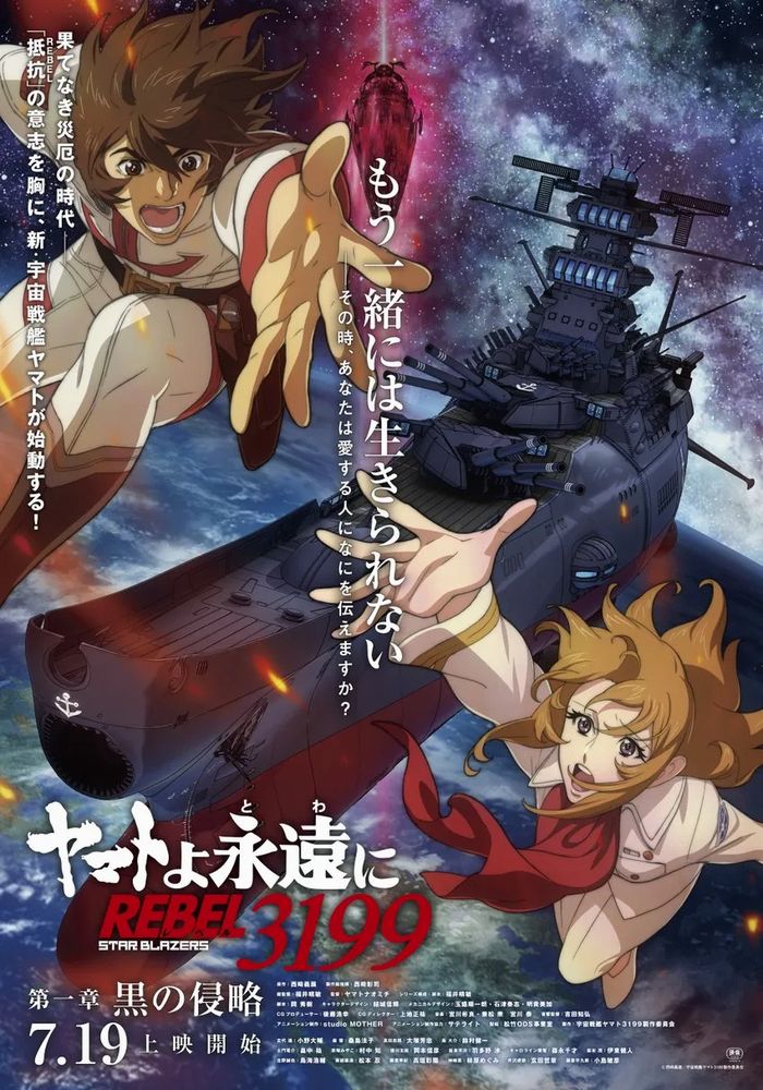 yamato-rebel-3199-main-key-visual-1.jpg