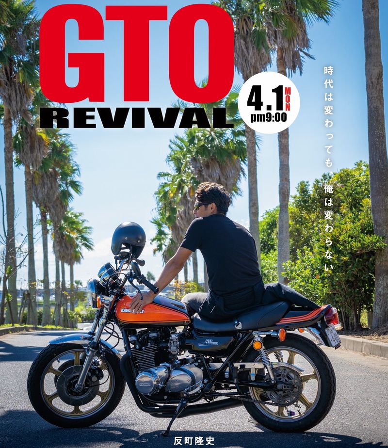 GTO_Revival-cover