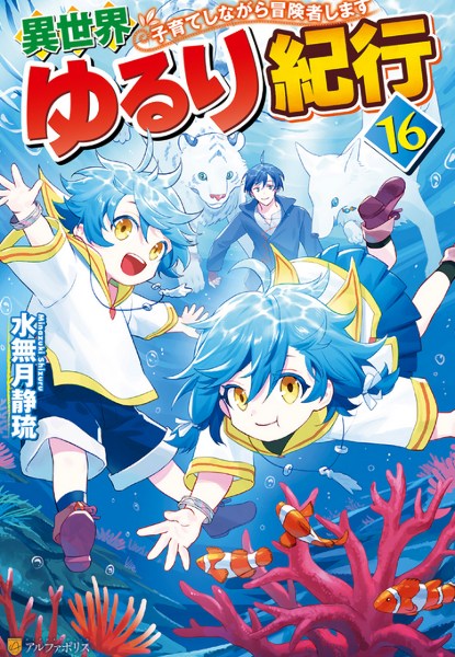 Isekai Yururi Kikou 16