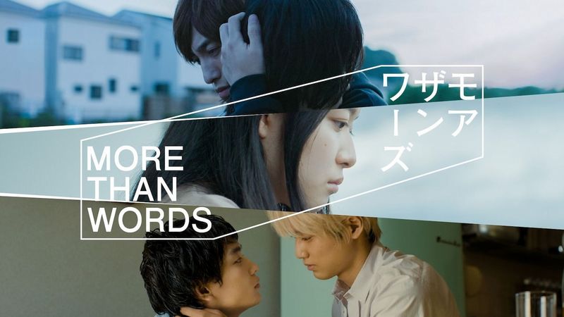 More_than_words