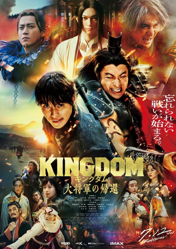 Kingdom 4: Daishogun no Kikan