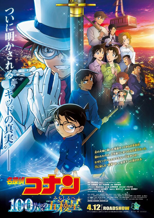 Detective Conan: Hyakuman Doru no Michishirube