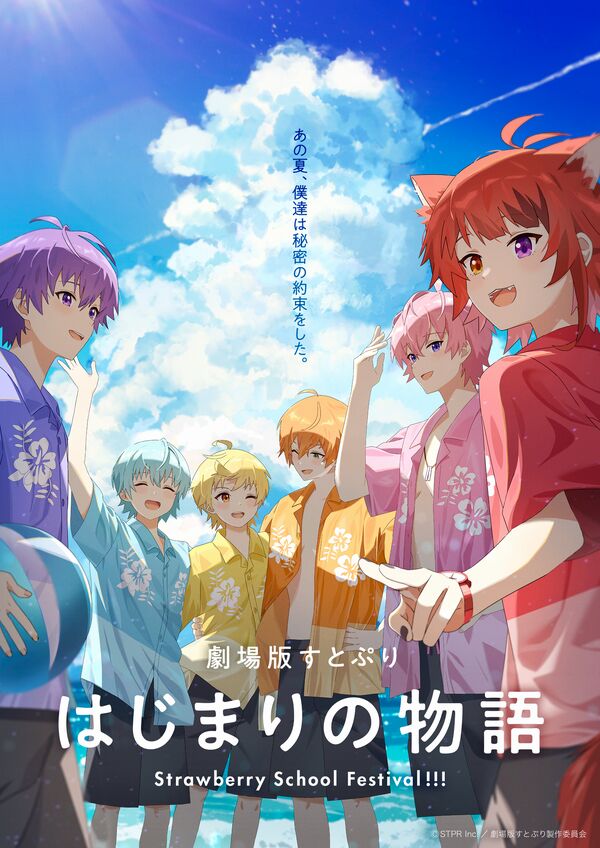 Gekijōban SutoPuri Hajimari no Monogatari: Strawberry School Festival!!!!