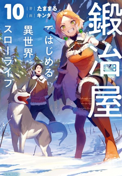 Kajiya de Hajimeru Isekai Slow Life 10