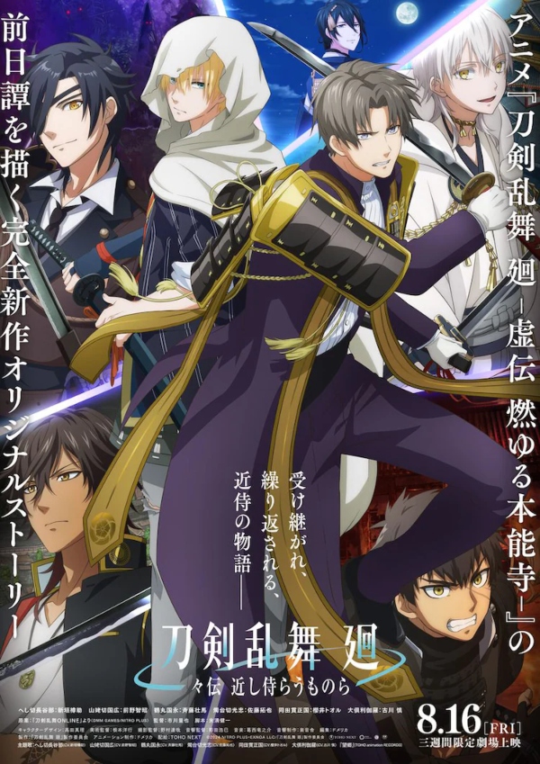 Touken Ranbu Kai: Dо̄den -Chikashi Samuraira Umonora-