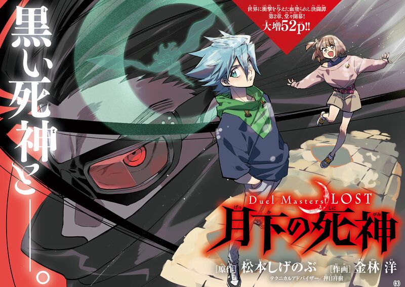 Duel Masters LOST ~Gekka no Shinigami~