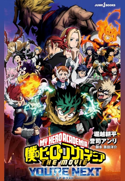 My Hero Academia The Movie - You're Next