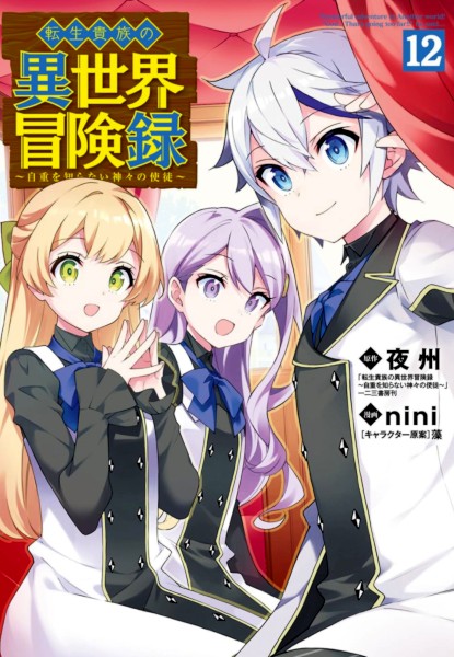 Tensei Kizoku no Isekai Bouken-roku