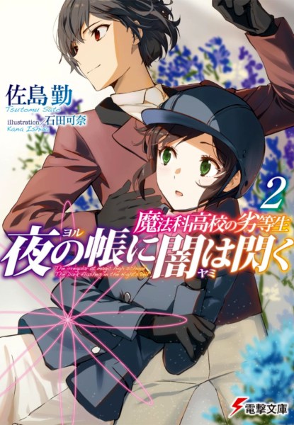 Mahouka Koukou no Rettousei: Yoru no Tobari ni Yami wa Hirameku 2