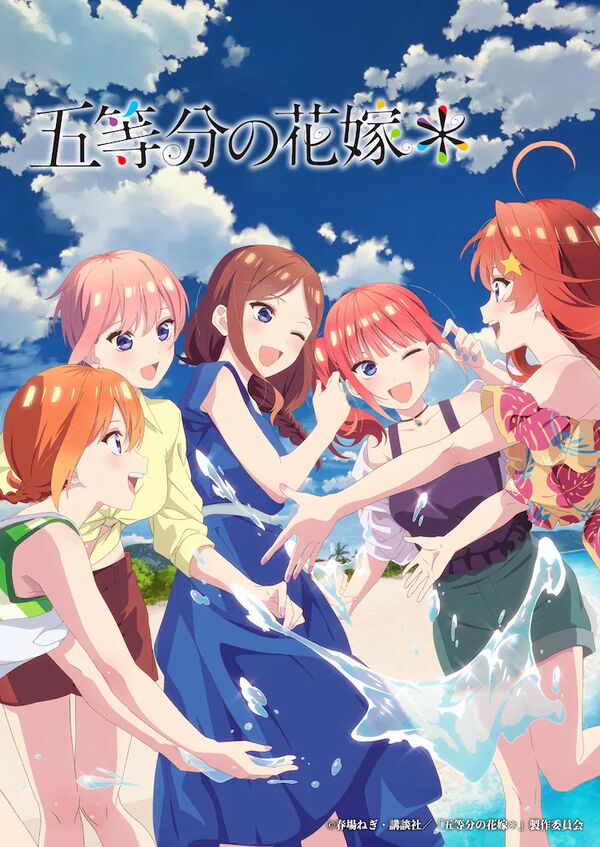 The Quintessential Quintuplets*