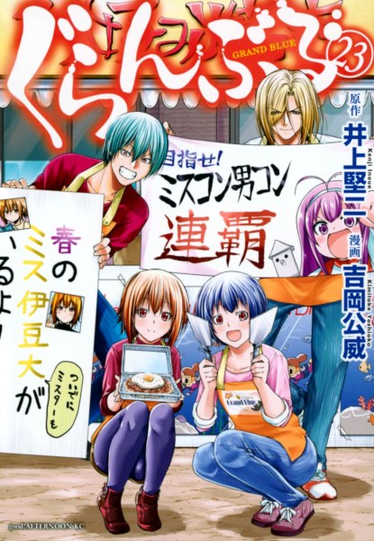 Grand Blue 23