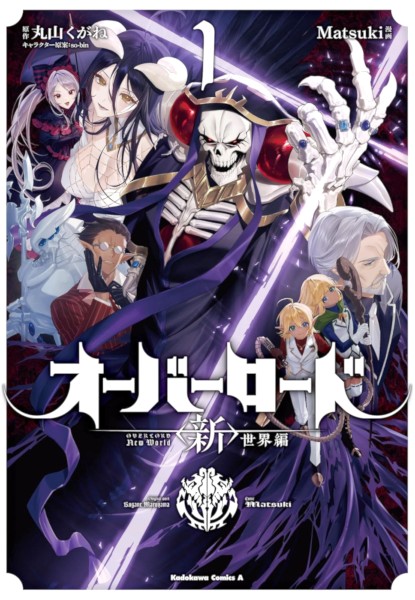 Overlord Shin Sekai Hen 1