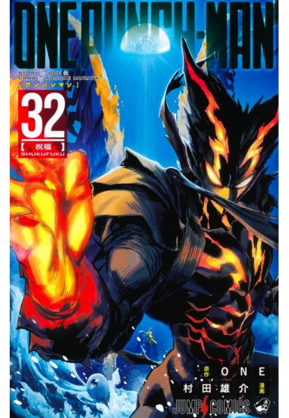 One-Punch Man 32