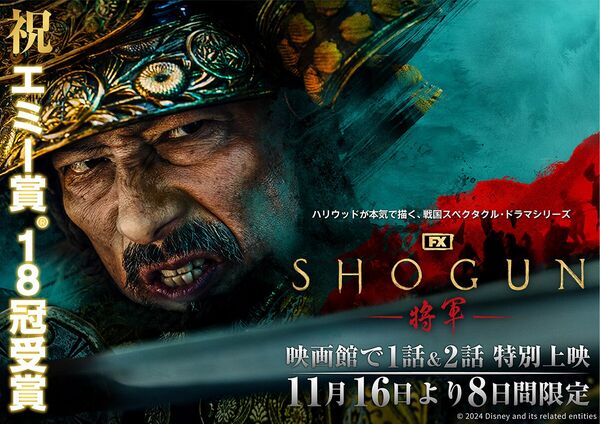 Shogun