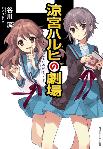 La stravaganza di Haruhu Suzumiya