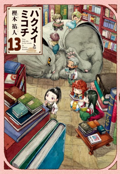 Hakumei to Mikochi 13