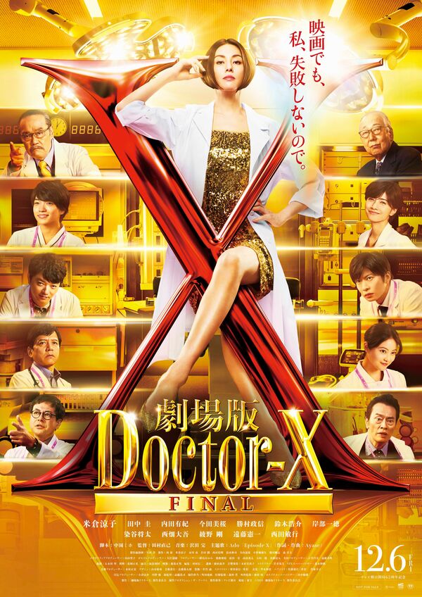 Doctor-X: The Movie