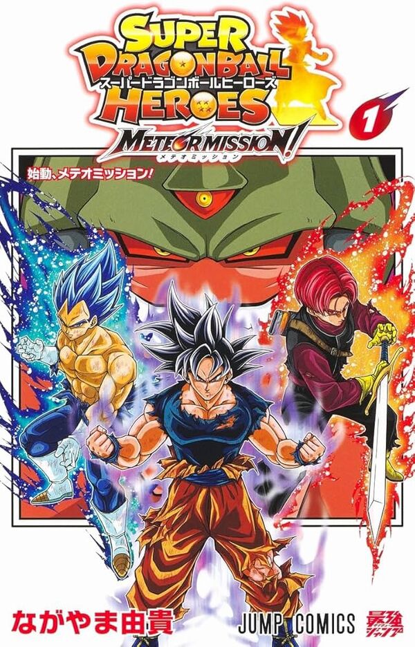 Super Dragon Ball Heroes: Meteor Mission!