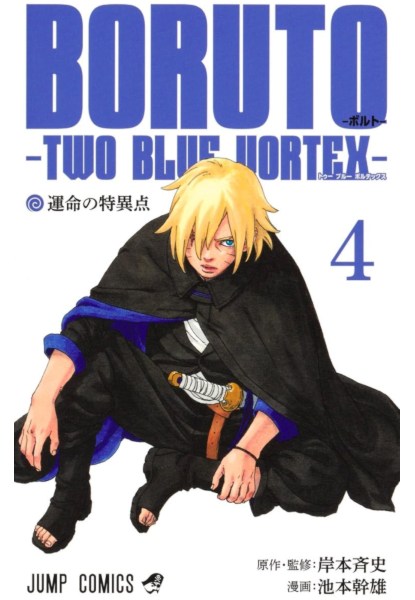 Boruto Two Blue Vortex 4