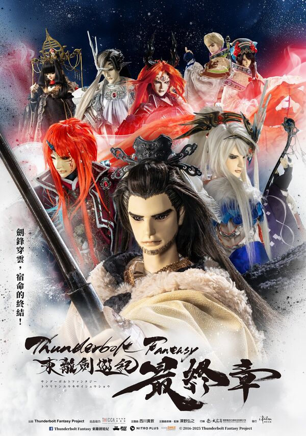 Thunderbolt Fantasy: Tōriken Yūki Saishūshō