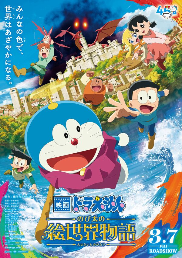 Doraemon: The Tale of Nobita's Picture World