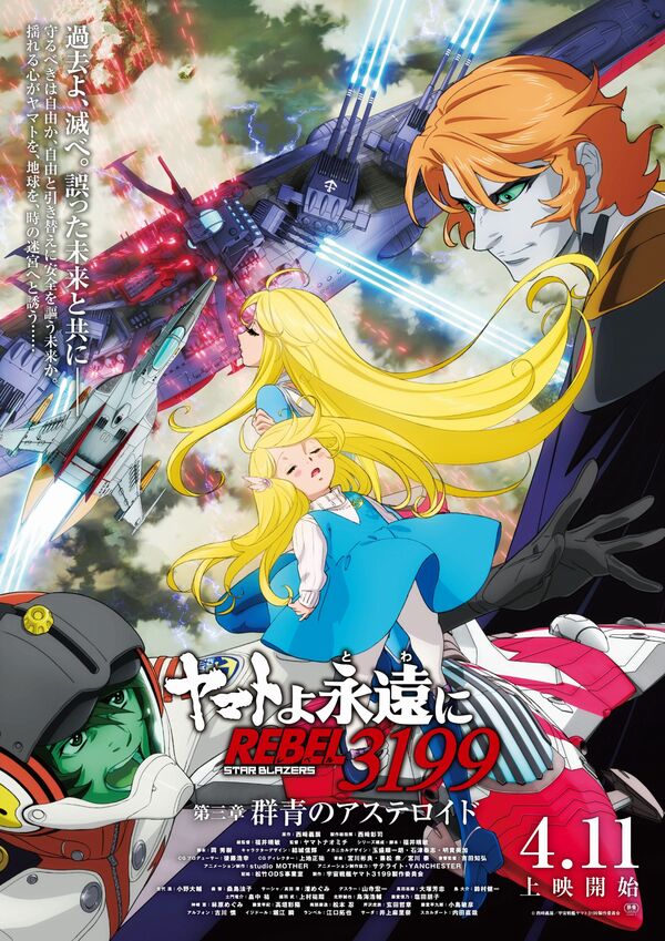 Gunjō no Asteroid
