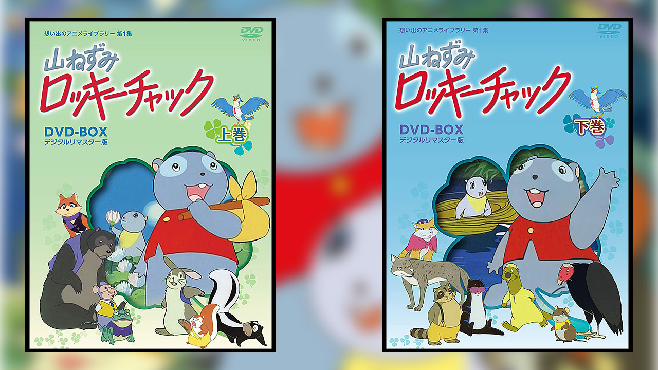 Le favole della foresta: 50 anni per il proto-meisaku di Yasuji Mori Le favole della foresta: 50 anni per il proto-meisaku di Yasuji Mori