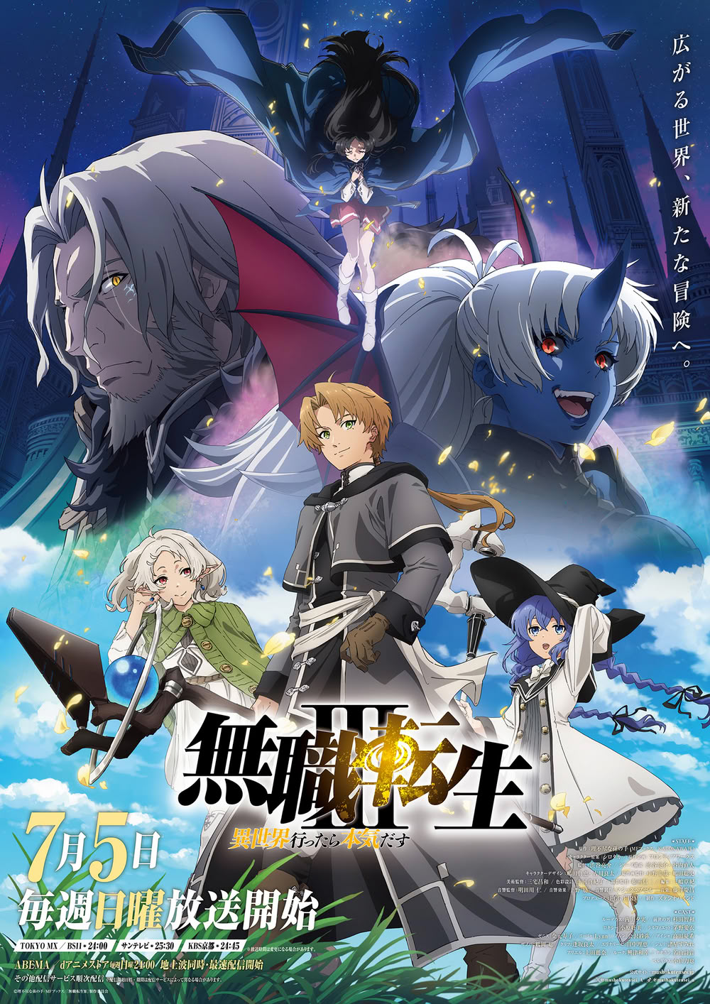 Mushoku Tensei Jobless Reincarnation lll Mushoku Tensei Jobless Reincarnation lll