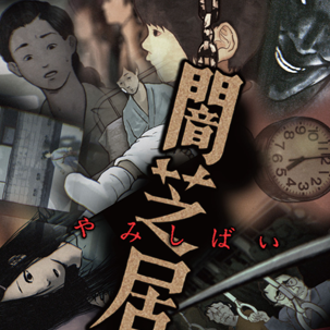 Yami Shibai 2: in estate corti anime horror con la regia di The Grudge