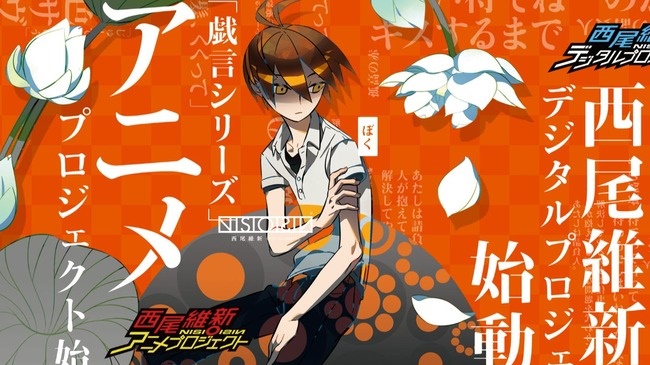 Zaregoto: annunciato un adattamento anime per la serie di novel di NisiOisiN