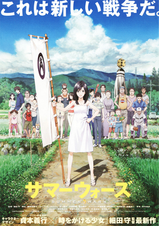 Summer Wars