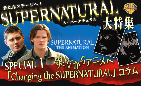 Supernatural The Animation (Promo Poster)