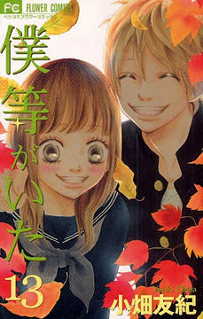 Traducendo Bokura ga ita - Cover 13