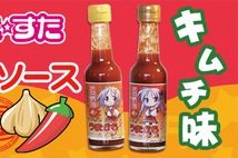 Lucky Star - Salsa piccante