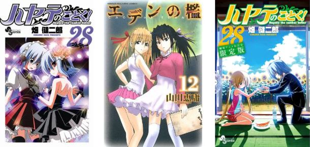 Cover Top 20 22/5/2011 - [Hayate standard] [Cage of Eden] [Hayate Limited]