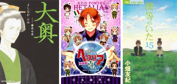 Cover Top 20 3/7/2011 - [Oooku] [Hetalia] [Bokura ga Ita]