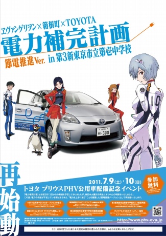 evangelion toyota