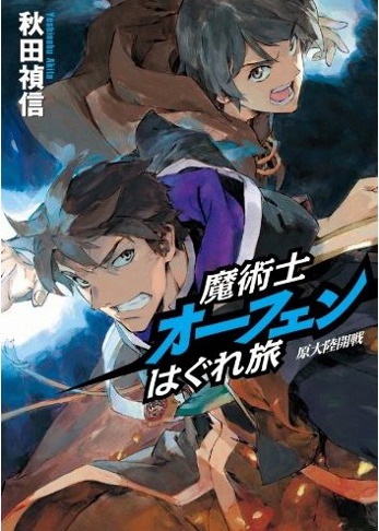 Nuova serie di light novel per Orphen