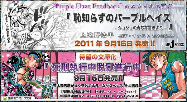 Jojo no Kimyô na Bôken – Purple Haze Feedback // Shikei Shikkouchuu datsugoku shinkouchuu