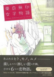 Tokyo Nameless Girl's Story