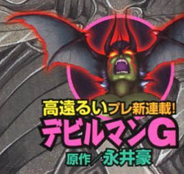 Annuncio Devilman G