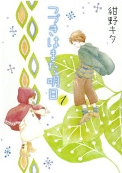 Tsuzuki ha mata ashita cover 01